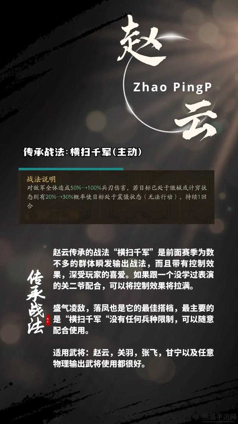 三国志战略版赵云最新战法搭配全攻略